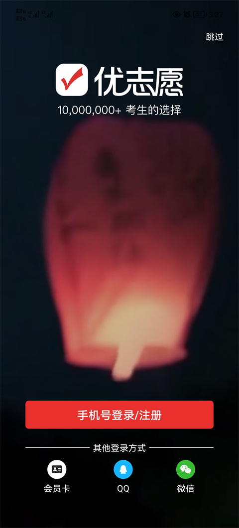 优志愿最新版