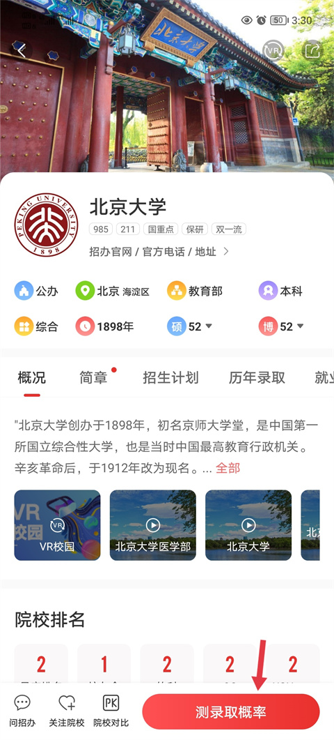 优志愿最新版