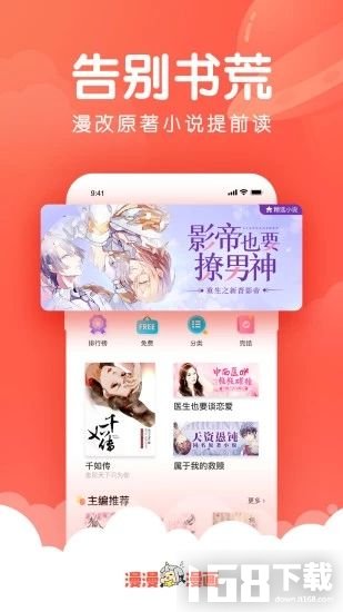 非非漫画免费版app