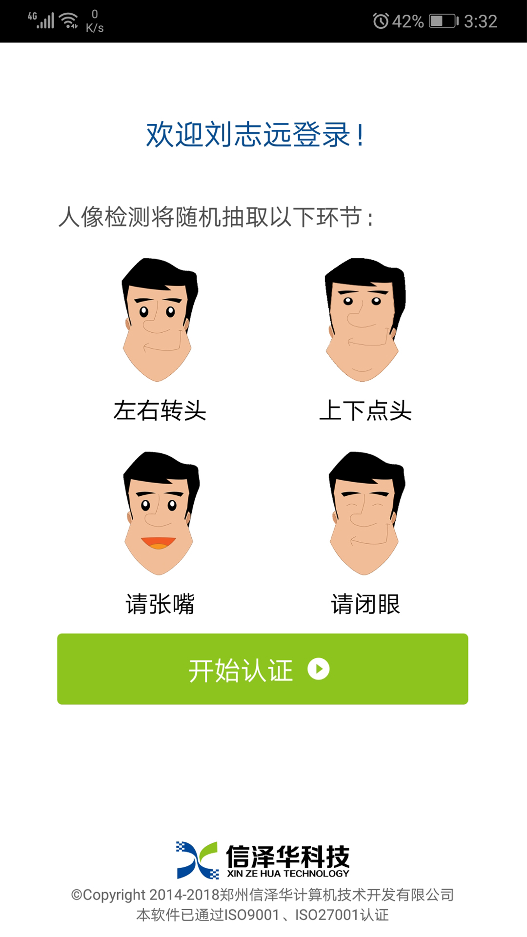 社会保险人脸认证平台软件