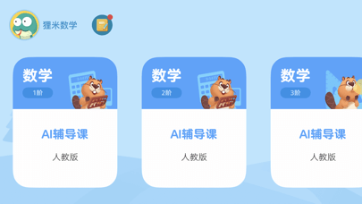 狸米辅导安卓版
