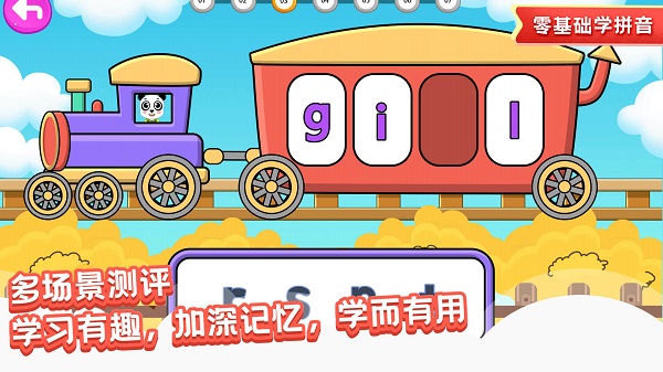 儿童拼音学习专业版下载-儿童拼音学习安卓版下载v3.9