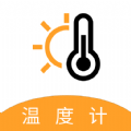气温温度计 