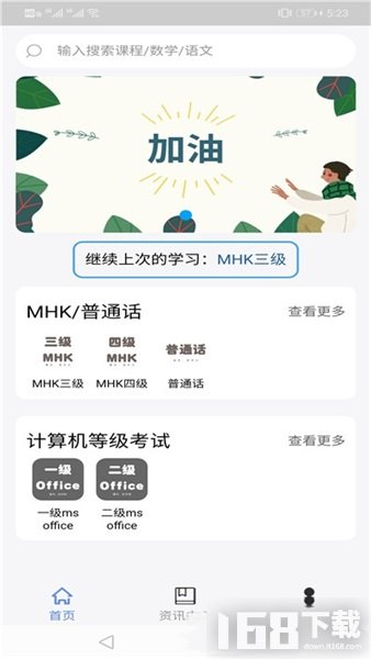 MHK口试通