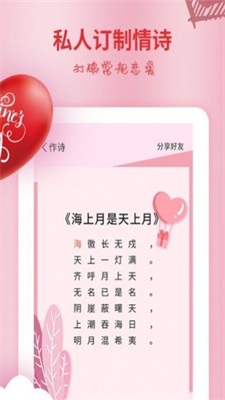 恋爱情话大师