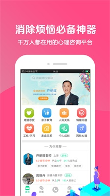 和心理情感咨询