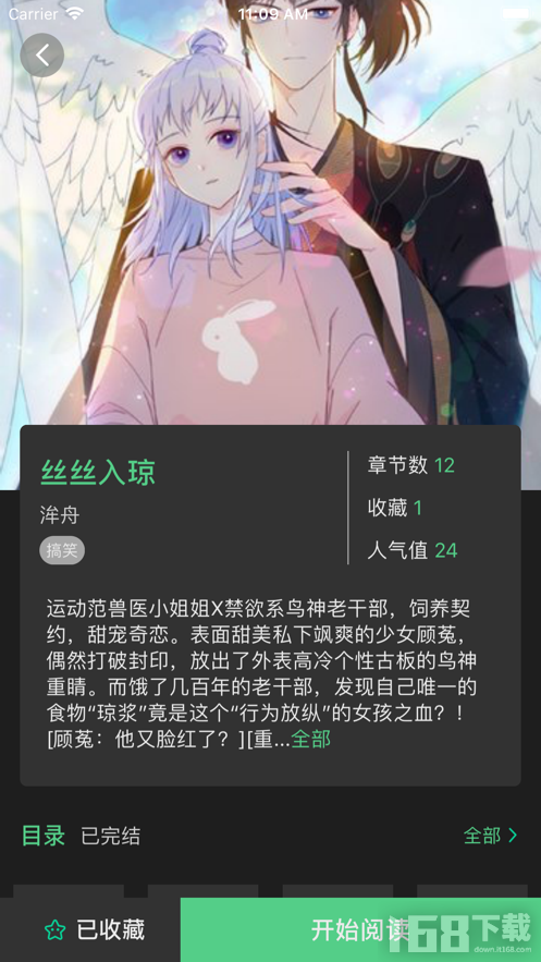 雪灵漫画