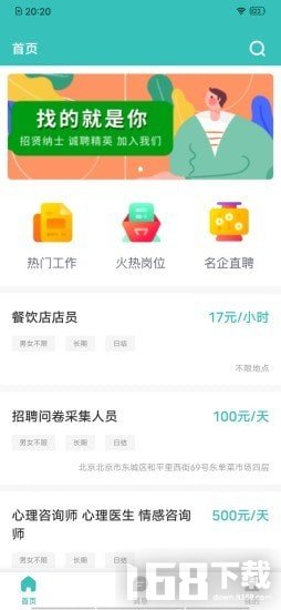 易邦招聘