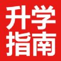 升学指南 