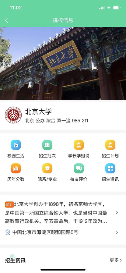 升学指南