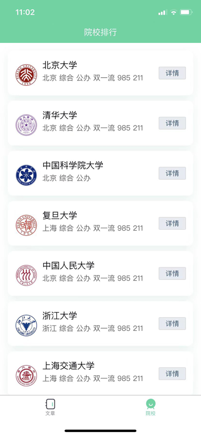 升学指南