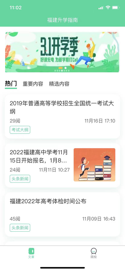 升学指南