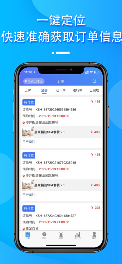 享生活技师端