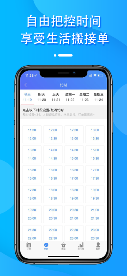 享生活技师端