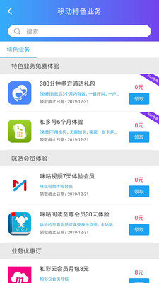 移动权益惠