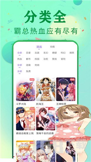 彩虹漫画app