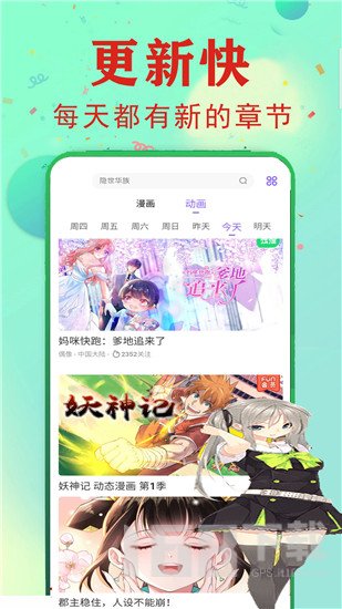 彩虹漫画app