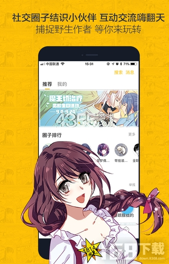 来漫画app