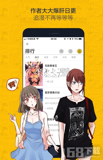 来漫画app