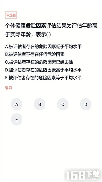 健康管理师题库