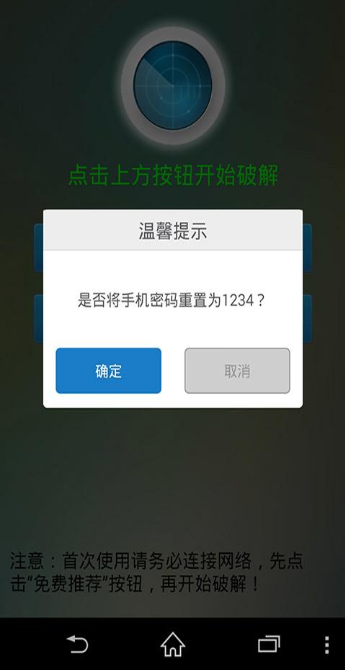 万能手机解锁神器