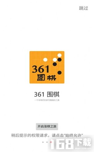 361围棋