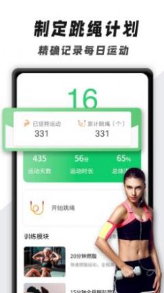 跳绳计数