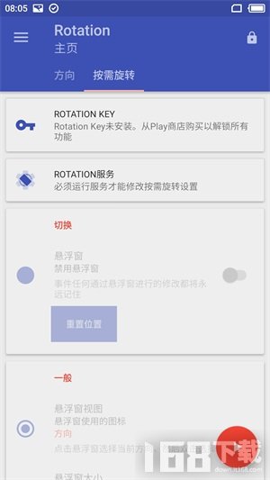 屏幕方向管理器Rotation