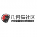 几何猫社区 