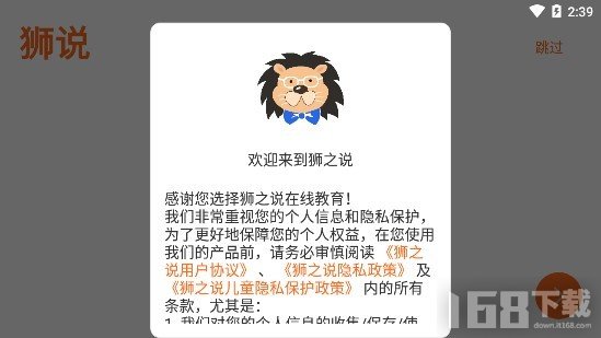 狮之说学生端