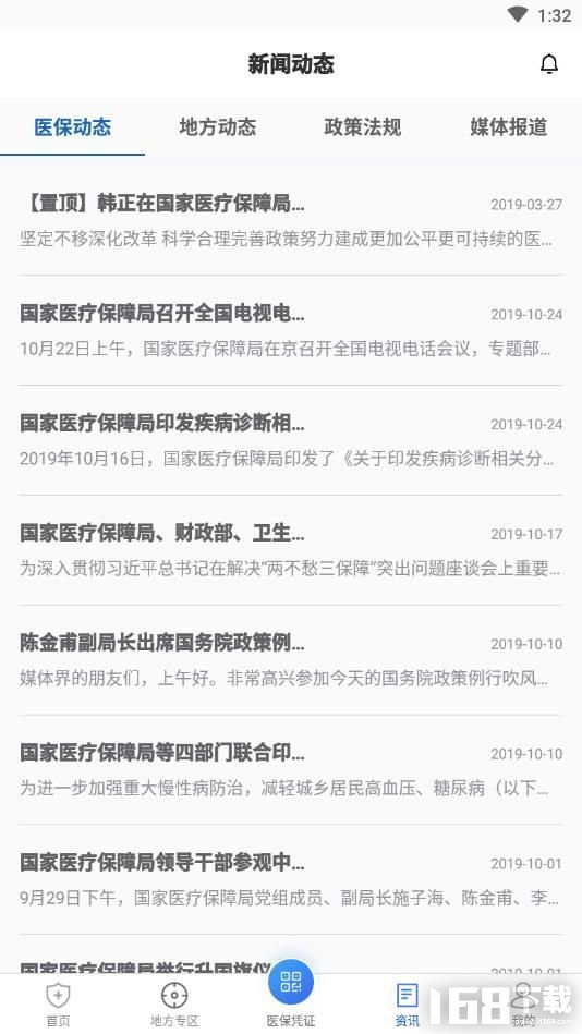 国家医保服务平台2025
