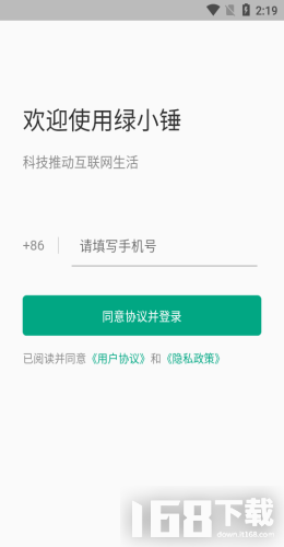 绿小锤app