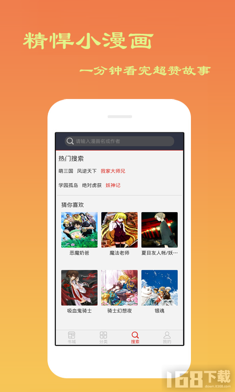 免费漫画APP