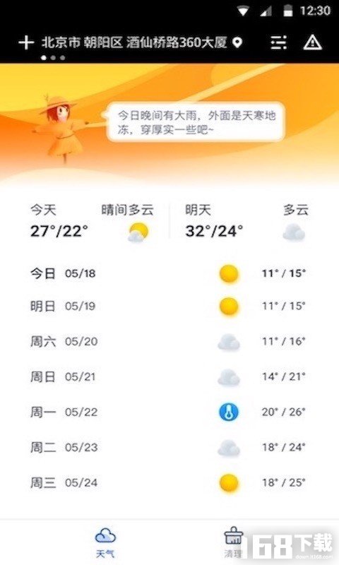 指间天气