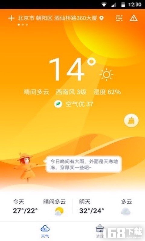 指间天气