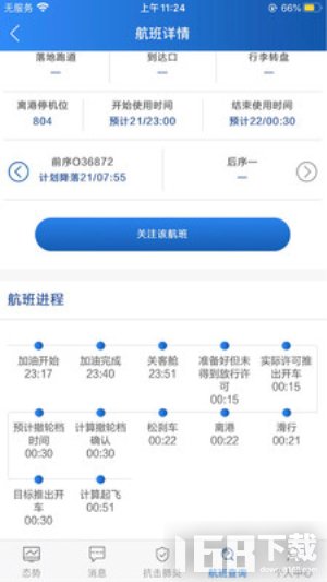 民航运行态势