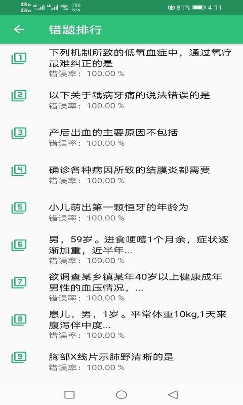 乡村全科执业助理学习