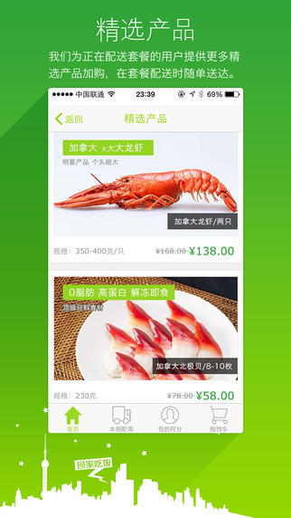 生鲜到家