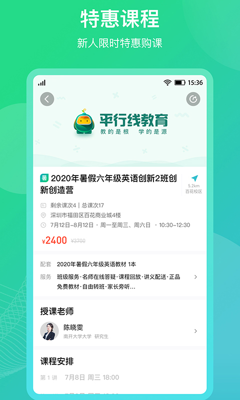 平行线教育