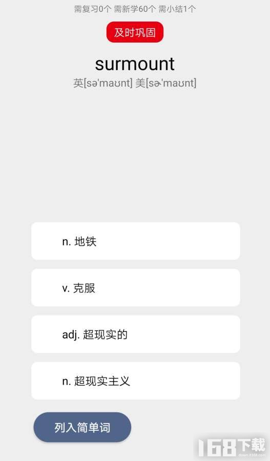 词根单词