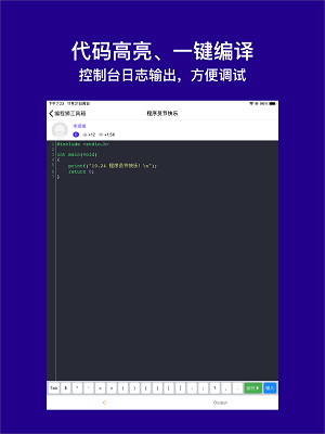 C语言代码编译器