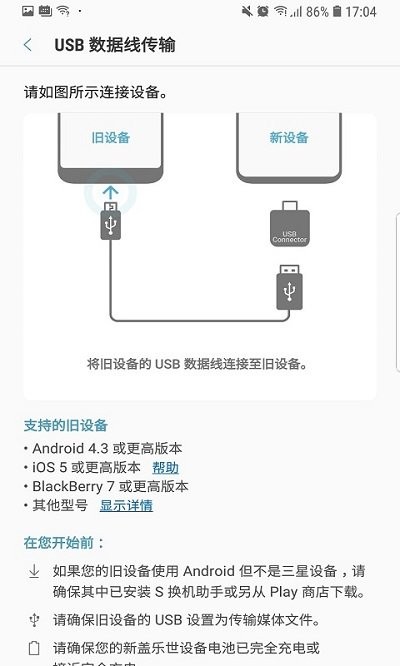 S换机助手手机版