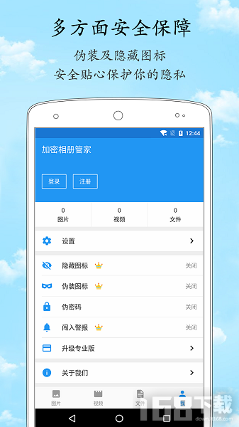 加密相册管家