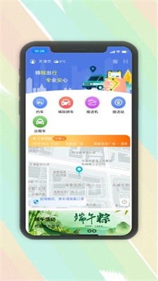 锦程出行