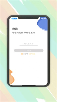锦程出行