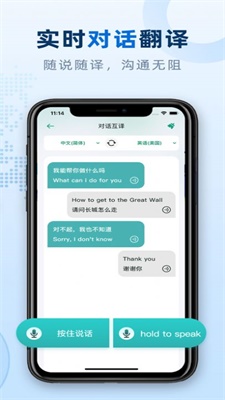 实时翻译官