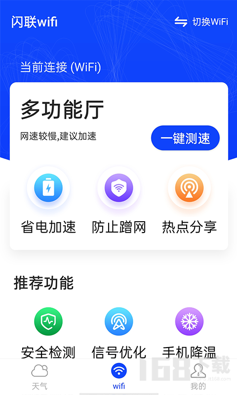 流动闪联wifi