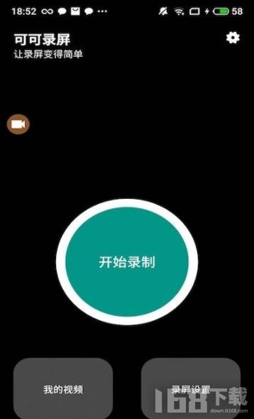 可可录屏