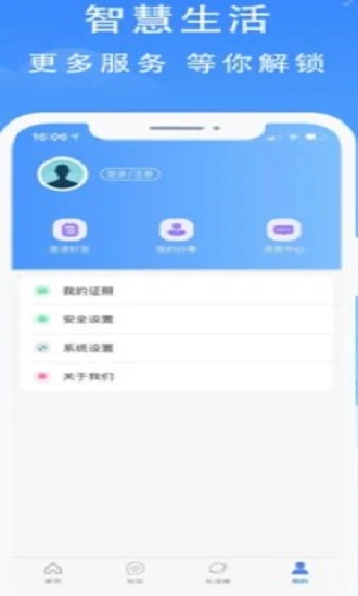 智慧瓷都