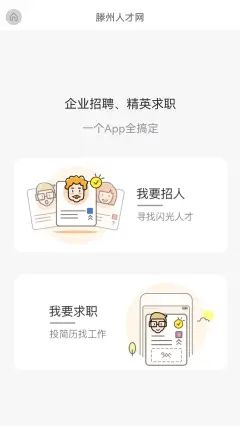 枣庄人才网